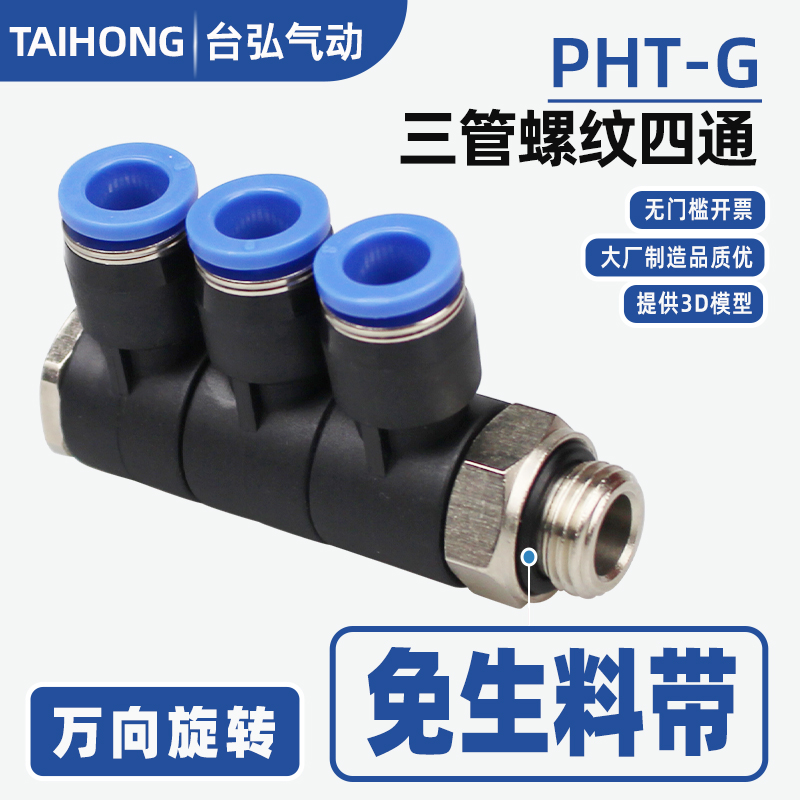 3D开票一托三G螺纹万向可旋转