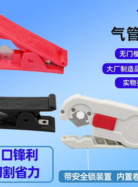 PU管气管剪TC-II切管器水管软管TC-I剪管器剪卡刀钳刀片工具