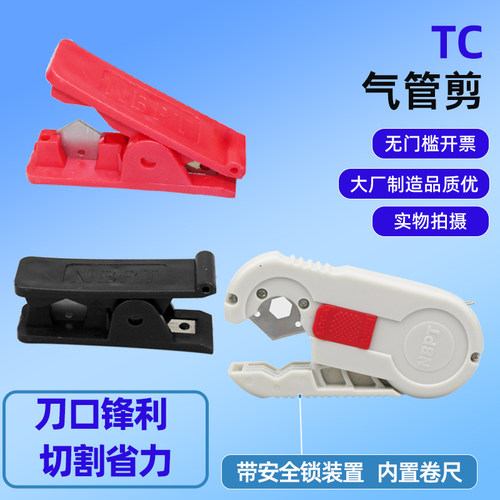 开票切割刀切管器气动软管剪刀