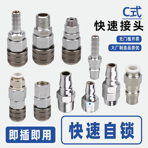 C式自锁公母头快速接头PP/PMSPSM