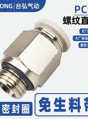 带密封圈PCG气管接头4/6/8/10/12/14/16-G04 03 02 01不用生料带