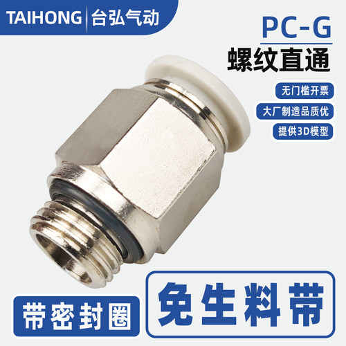 PC省力接头带密封圈不用生料带