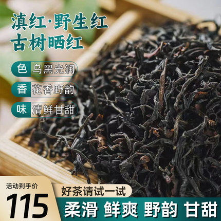 滇红2024新茶 云南凤庆野生晒红春茶 古树花果香新茶250g散装茶叶