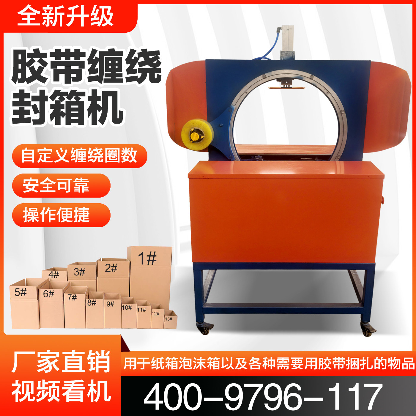 胶带缠绕封箱机卧式纸箱整圈缠绕胶带封口机一字十字艹字多道封口