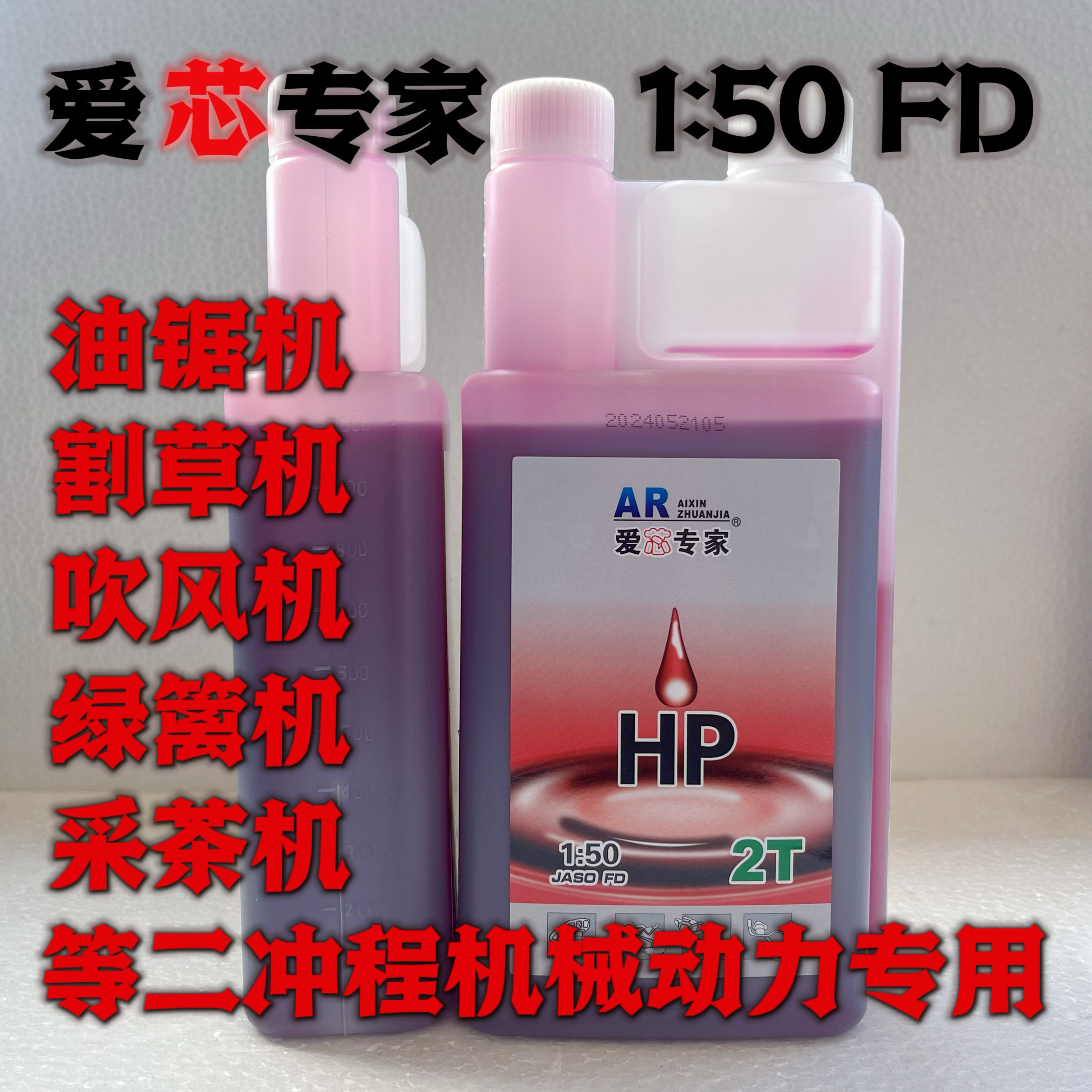 二冲程正品油锯专用园林机械机油割草机汽油锯伐木喷雾机油包邮