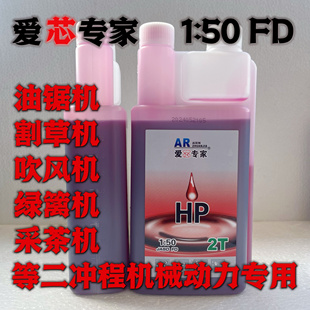 二冲程正品油锯专用园林机械机油割草机汽油锯伐木喷雾机油包邮