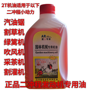 包邮 爱芯专家 二冲程油锯机油园林机械用油割草机油绿篱机2T机油