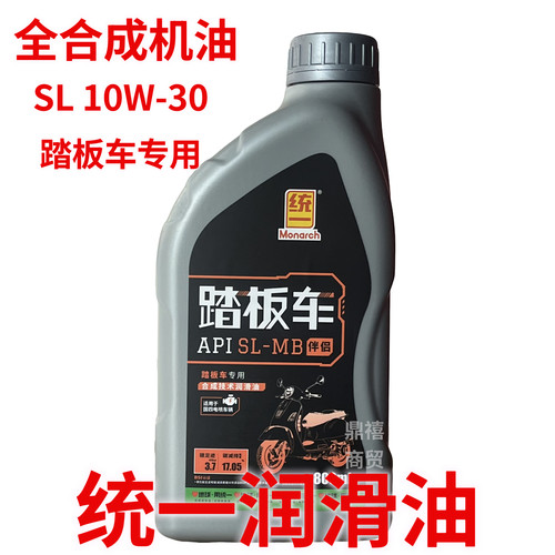 全合成机油踏板摩托车专用四冲程SL10W-30四季通用润滑油统一正品