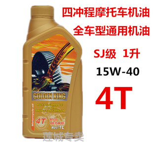 四冲程 摩托车机油 踏板车 跨骑车 弯梁发动机润滑油 全车型 包邮