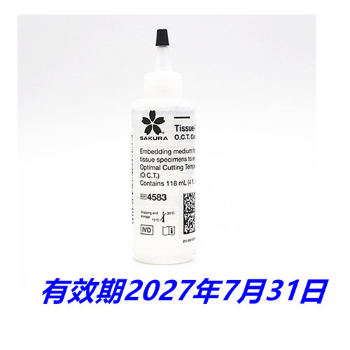 原装进口樱花冷冻包埋剂切片