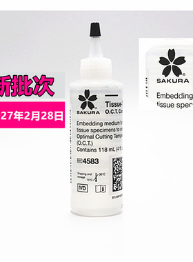 原装进口SAKURA樱花4583OCT冷冻包埋剂冰冻切片包埋剂
