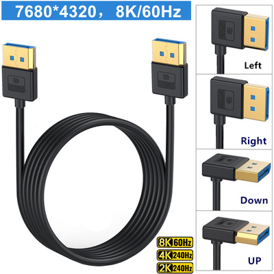 柔软硅胶材质1.4版上下左右弯dp线8k60hz兼容4k165hz 2k240hz