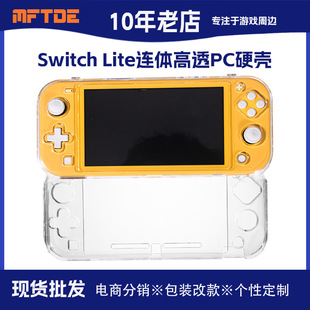 Switch Lite主机透明水晶壳防摔防滑壳switch Lite保护壳
