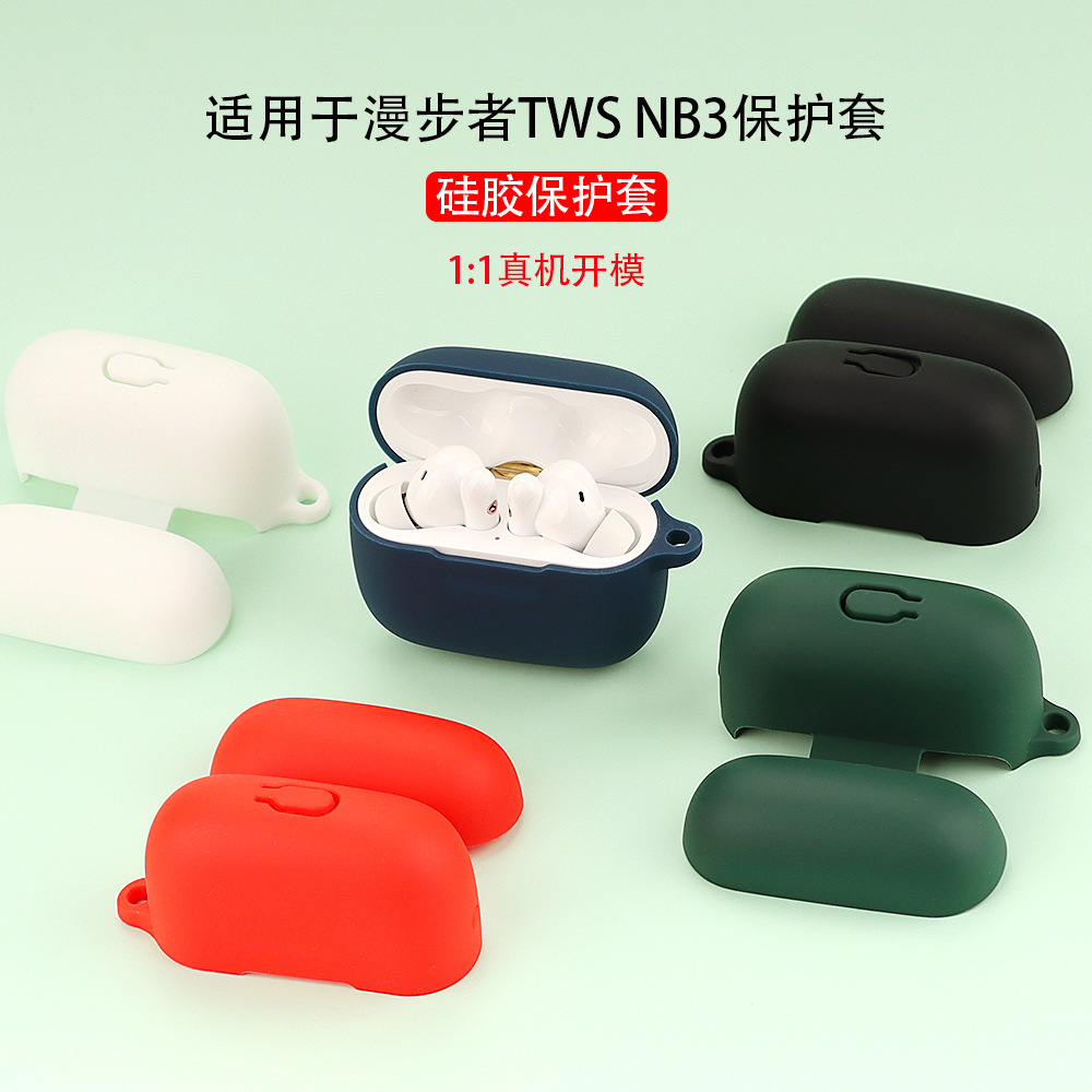 适用于漫步者TWS NB3耳机保护套软硅胶壳充电仓收纳包便携