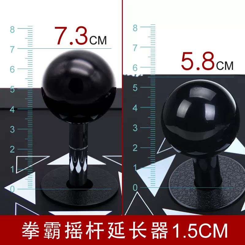 拳霸/QANBA三和清水摇杆 国产街机游戏机摇杆配件加长杆1.5cm