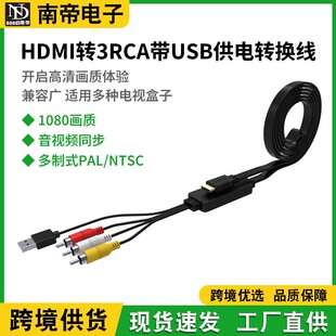 现货机顶盒转高清电视机投影仪线 HDMI 公头转AV转换线3RCA莲花头