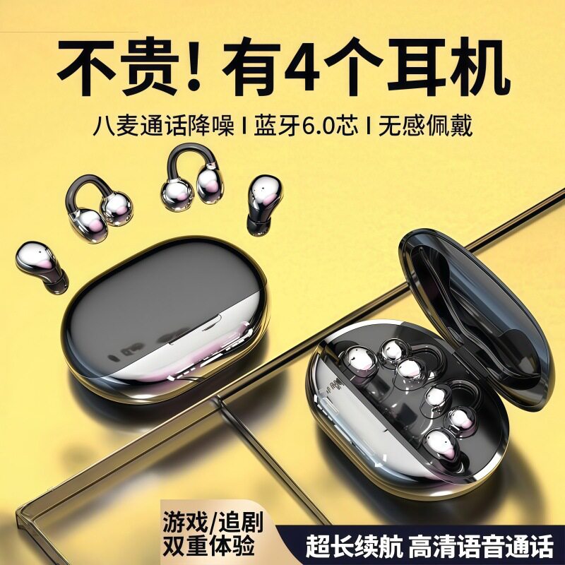 B54二合一耳夹式无线蓝牙6.0耳机 4耳共享通话降噪长续航舒适佩戴