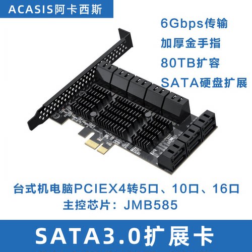 ACASIS阿卡西斯SATA3.0扩展卡