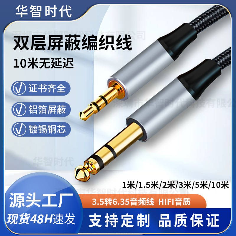 3.5转6.5公对公音频线手机电脑功放调音台6.35mm音响吉他连接线