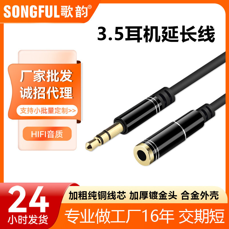 耳机延长线手机音箱笔记本电脑3.5音频连接线现货耳机延长线