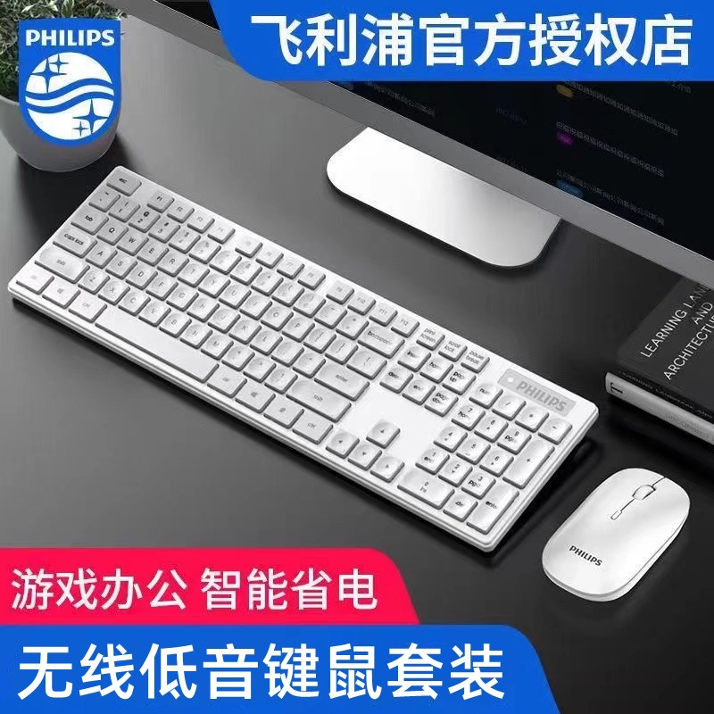 飞利浦SPT6103 无线键鼠套装水滴键帽低音键电脑办公无线键盘