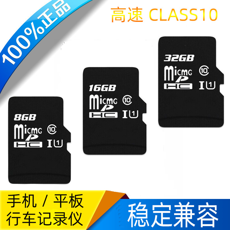 TF手机数码内存卡8g16g32g64g高速Class10行车记录仪存储卡