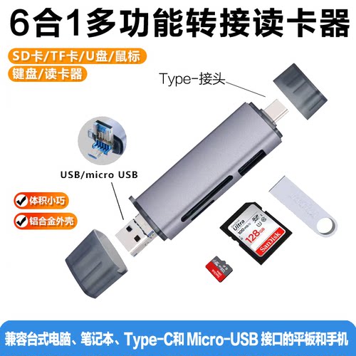 多功能USBType-Cmicro读卡器