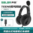 声籁E39头戴式TEENC教考降噪有线中考高考学生英语听力考试版耳机