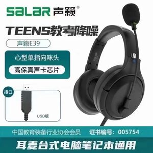 声籁E39头戴式TEENC教考降噪有线中考高考学生英语听力考试版耳机