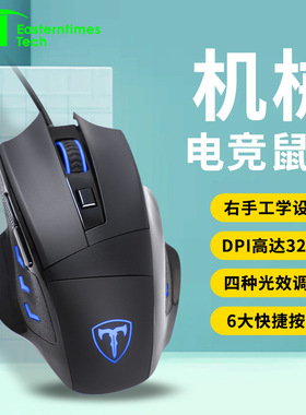 新款ET电竞T6有线游戏鼠标办公电脑笔记本台式机网吧款手感好lol