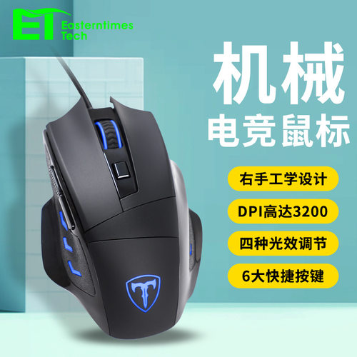 新款ET电竞T6有线游戏鼠标办公电脑笔记本台式机网吧款手感好lol