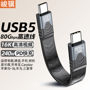 80g数据线usb5高速线type 4FPC扁线240W快充线 c16K投屏兼容雷电5