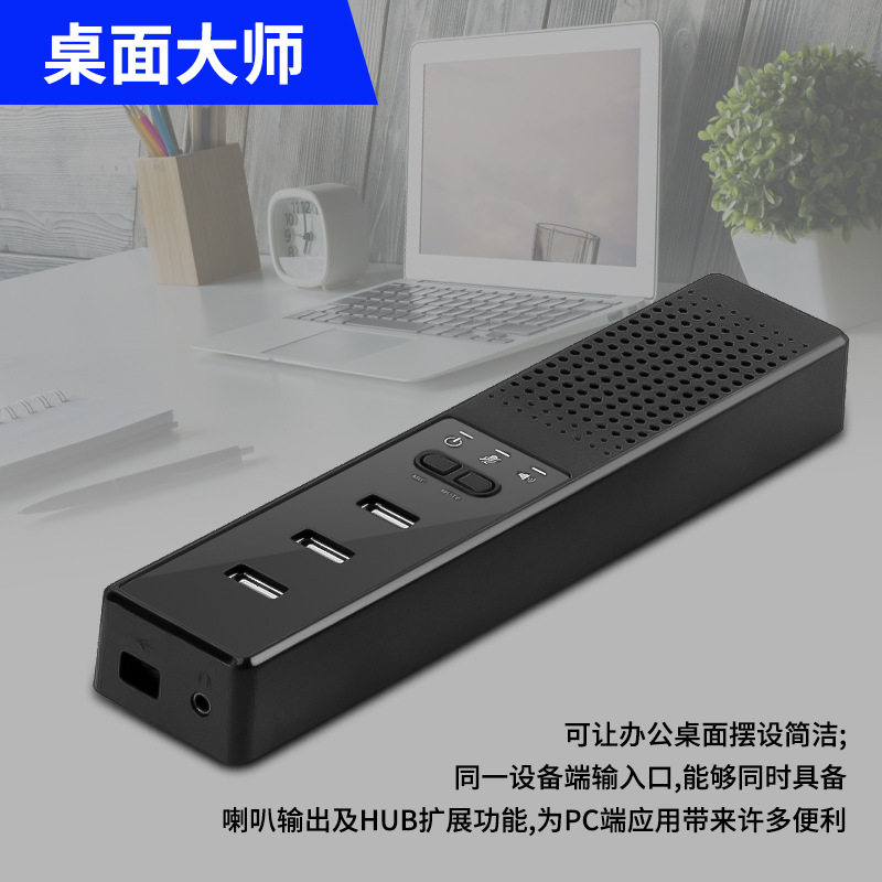 工厂现货新款USB拓展坞PC电脑音箱带麦克风电脑桌面带HUB拓展器
