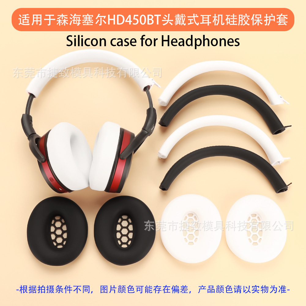 适用于森海塞尔SENNHEISER HD450BT头戴式耳机保护套硅胶放刮防油