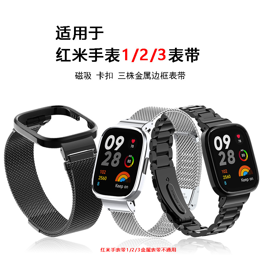 适用于红米手表3金属表带米兰磁吸卡扣三株RedmiWatch2不锈钢