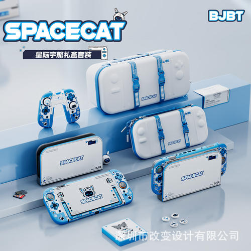 SPACECAT星际宇航配件 Switch2/OLED通用 保护壳收纳包摇杆帽套装