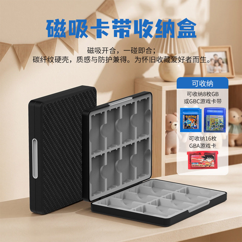 适用GB/GBA/GBC磁吸卡带收纳盒 碳纤纹硬壳防摔16合一游戏卡盒图片