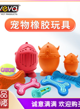 宠物玩具 AVEVA橡胶发声骨头武士蛋洁齿冷冻骨头洁齿哑铃橄榄球