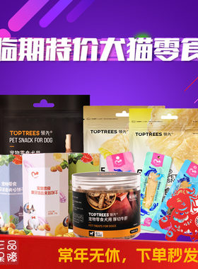 犬猫零食临期特价处理猫条磨牙棒