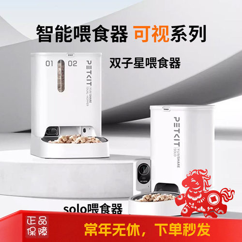 小佩SOLO双子星喂食器可视版
