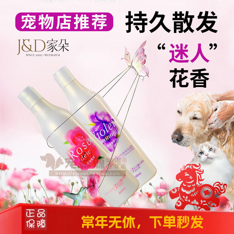 家朵花悦沐浴液 宠物猫狗狗香体乳露400ml毫升 香波浴液护毛素