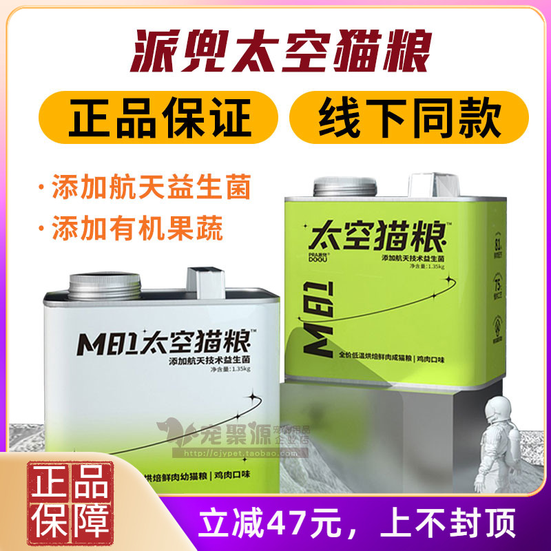 派兜全价低温烘焙成猫幼猫粮