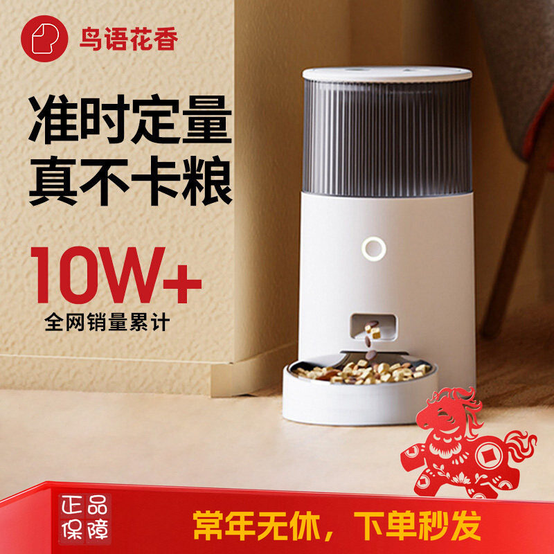 鸟语花香智能喂食器定时定量图片