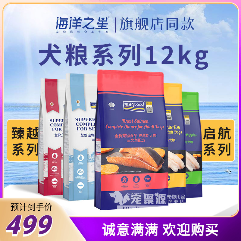 海洋之星狗粮启航臻越三文鱼成幼犬大小颗粒大包宠聚源12kg24斤 宠物/宠物食品及用品 狗全价膨化粮 原图主图