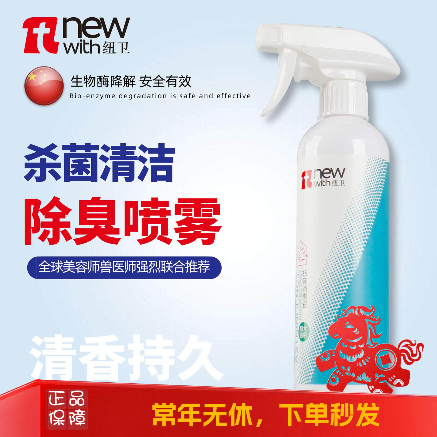 纽卫宠物猫咪狗狗通用除臭除菌喷雾除尿味杀菌祛味消毒液清洁用品图片