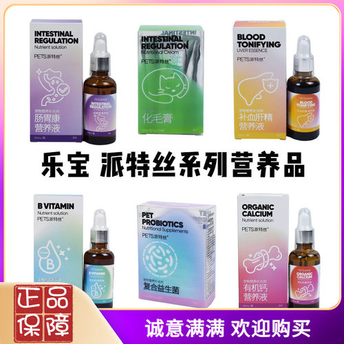 派特丝乐宝宠物益生菌化毛膏维生素B肠胃营养液补血肝精营养品 6