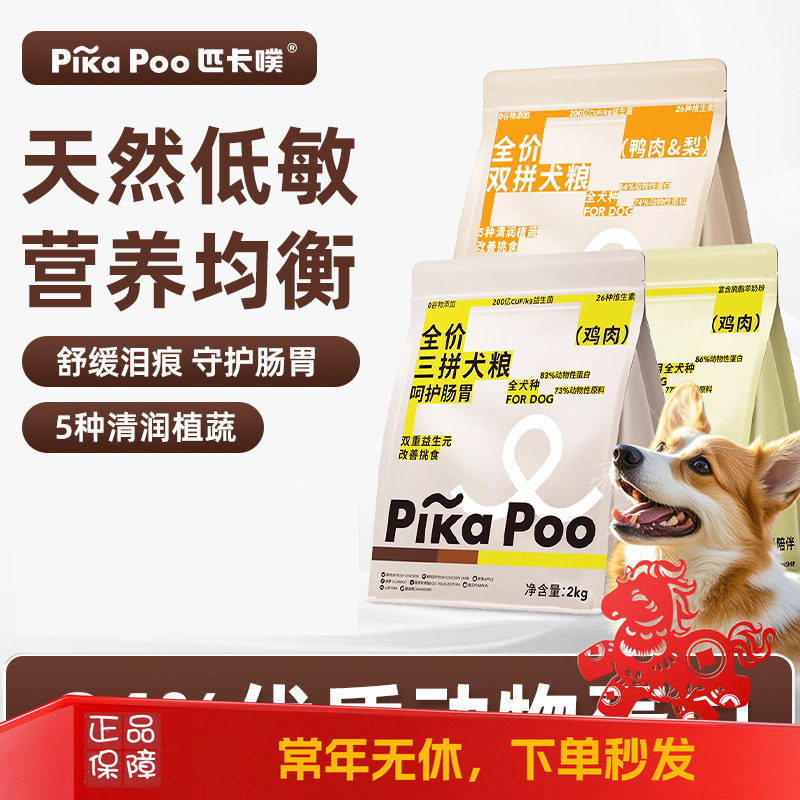 匹卡噗狗粮全价鸭肉梨冻干泰迪比熊柯基金毛主粮幼犬成犬图片