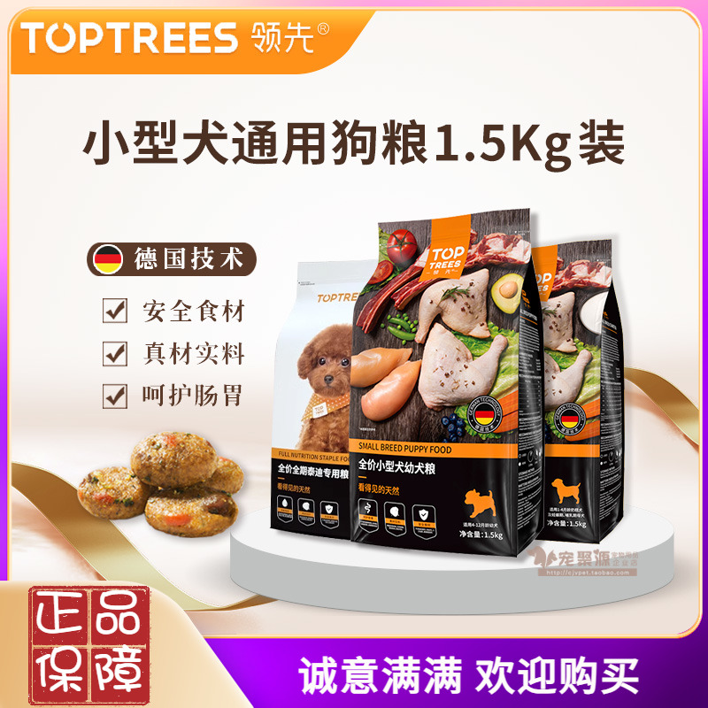 肉含量高小型犬专用狗粮