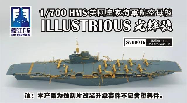 船坞工作室 s700016 1/700 光辉号航空母舰超改 配鹰翔fh1116/s