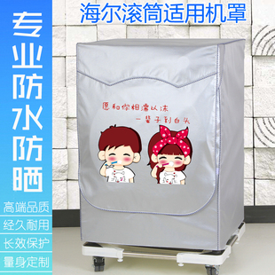 海尔 G100818BG洗衣机罩子G90818BG防水防晒保护套EG8014HB88LGU1